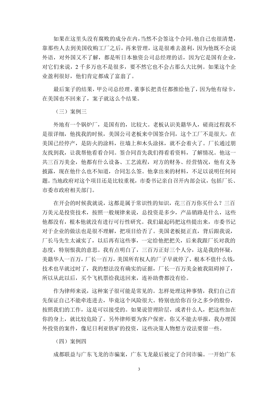 并购风险分析和防范措施_第3页