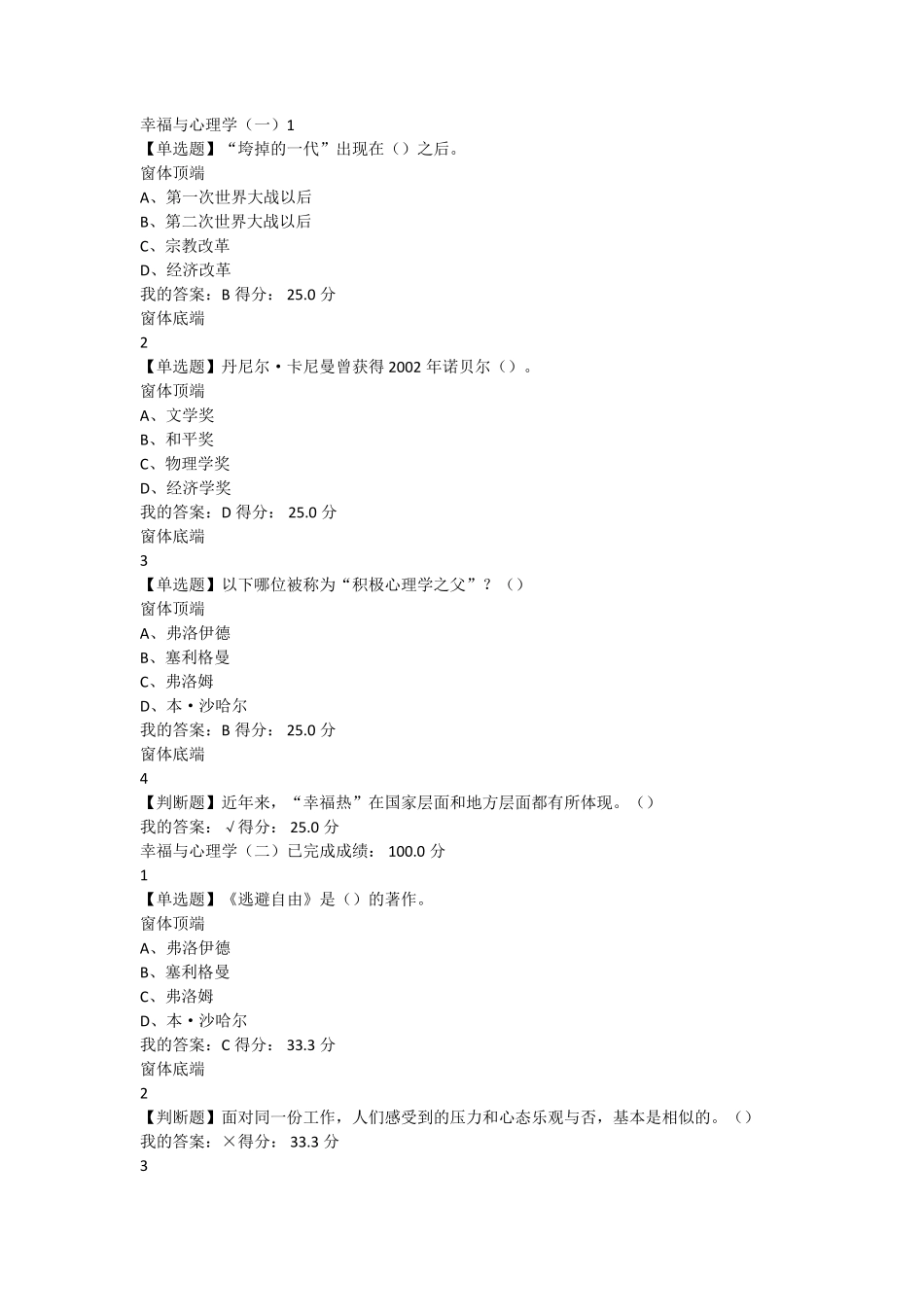 幸福与心理学课后答案_第1页