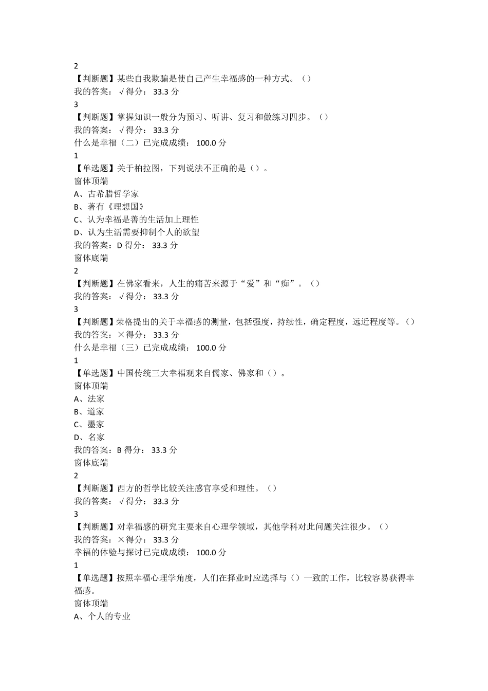 幸福与心理学课后答案_第3页