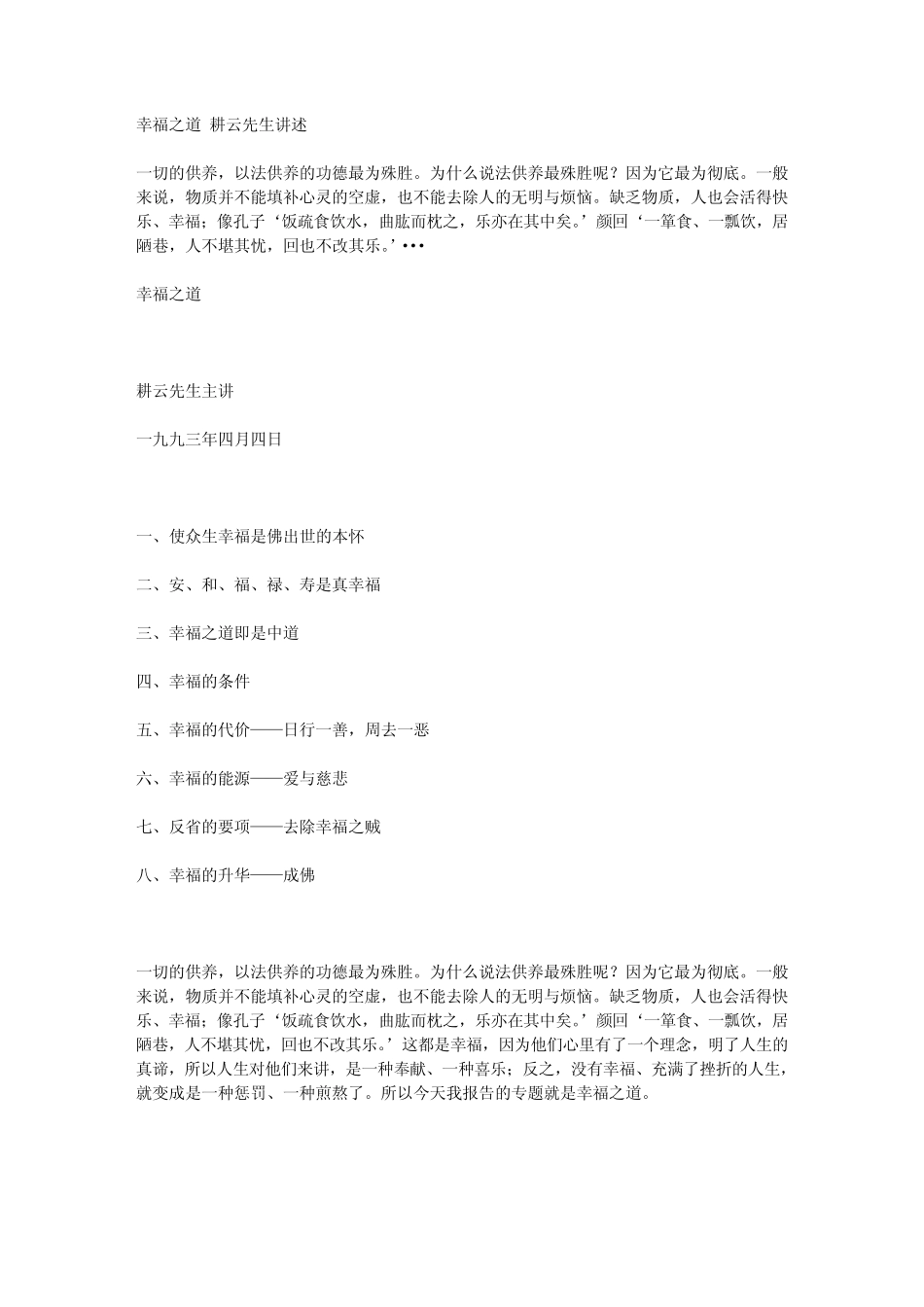 幸福之道耕云先生讲述_第1页