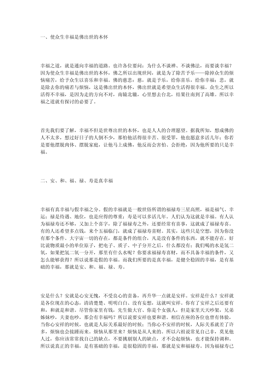 幸福之道耕云先生讲述_第2页