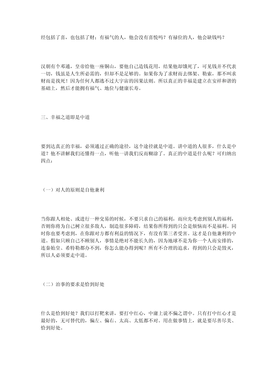 幸福之道耕云先生讲述_第3页