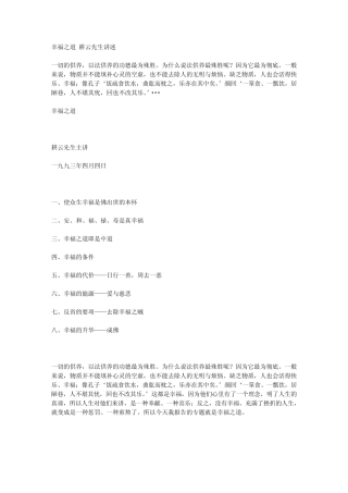 幸福之道耕云先生讲述