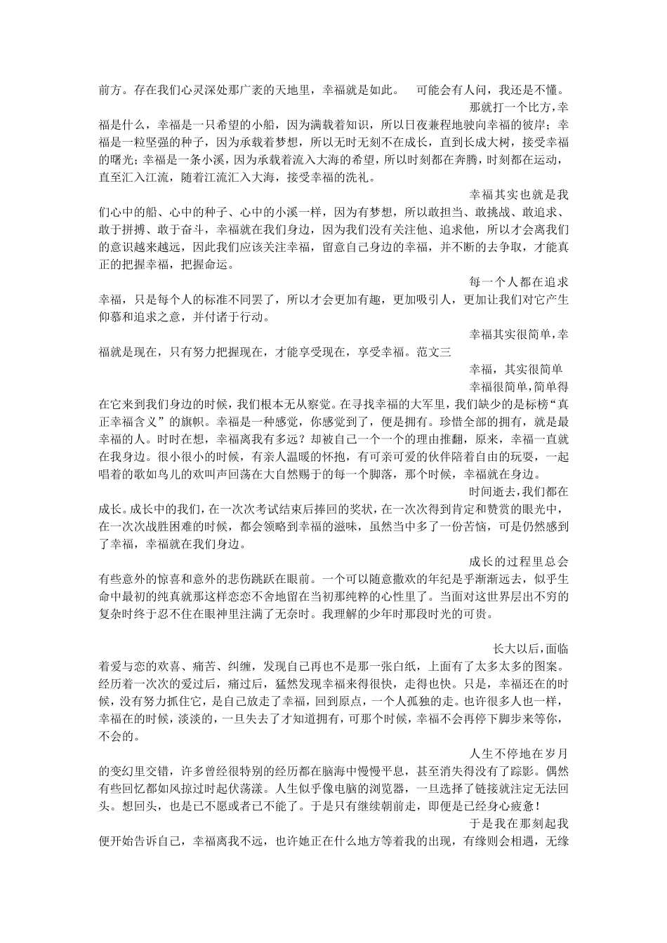 幸福其实很简单(700字)作文_第2页