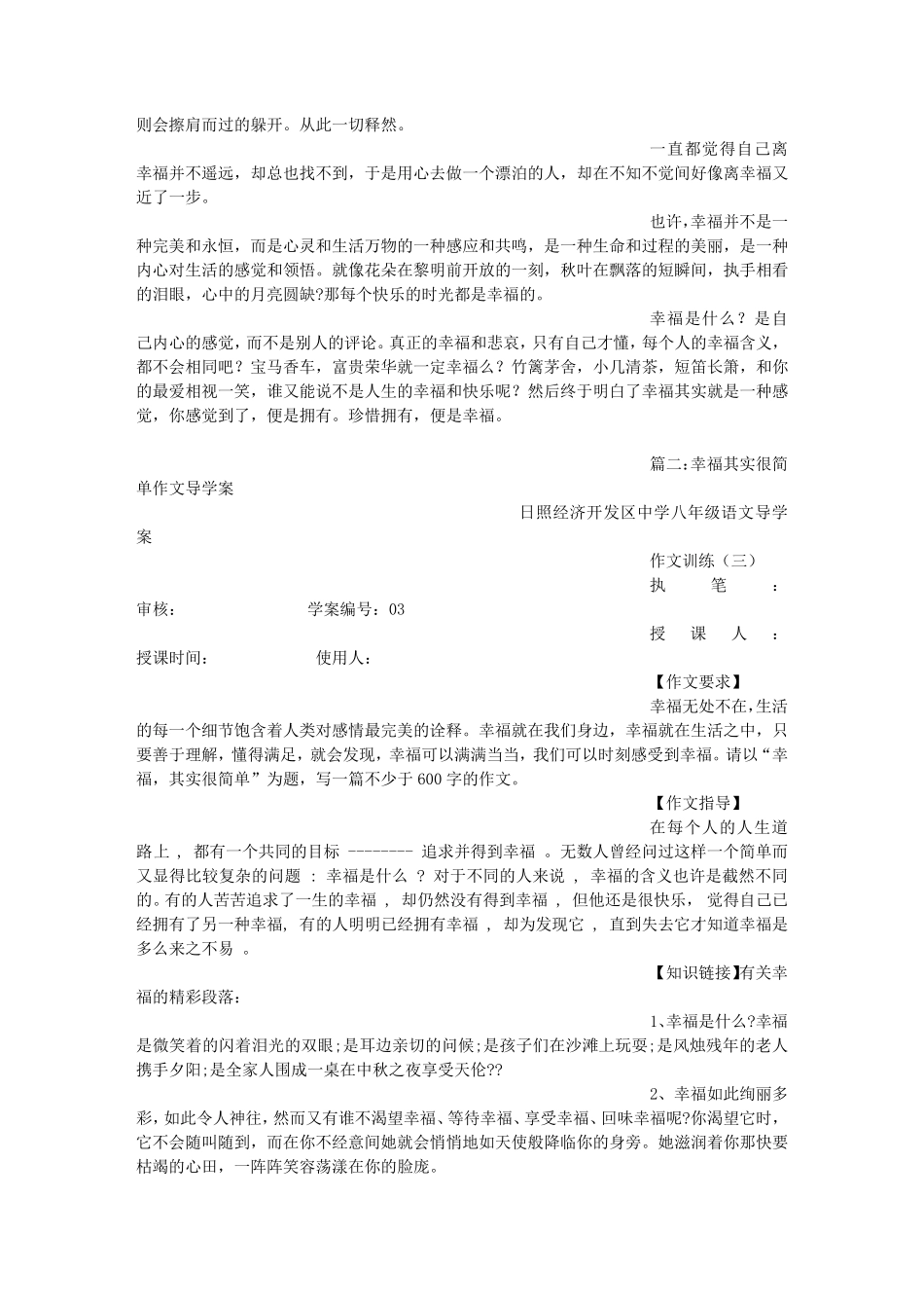 幸福其实很简单(700字)作文_第3页