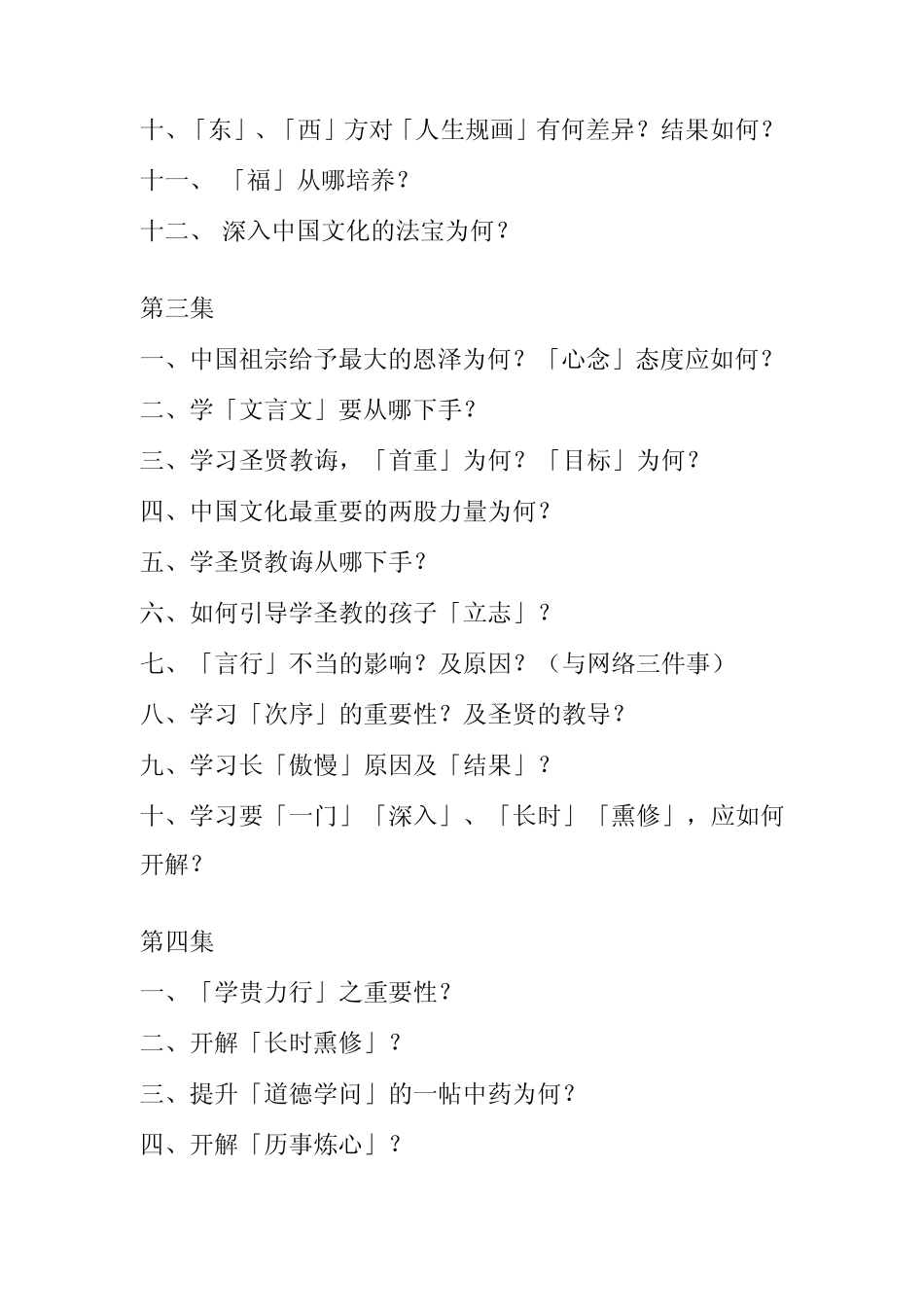 幸福人生讲座如何做一个真正如法的好人马来西亚中华文化教育中心纲要_第2页