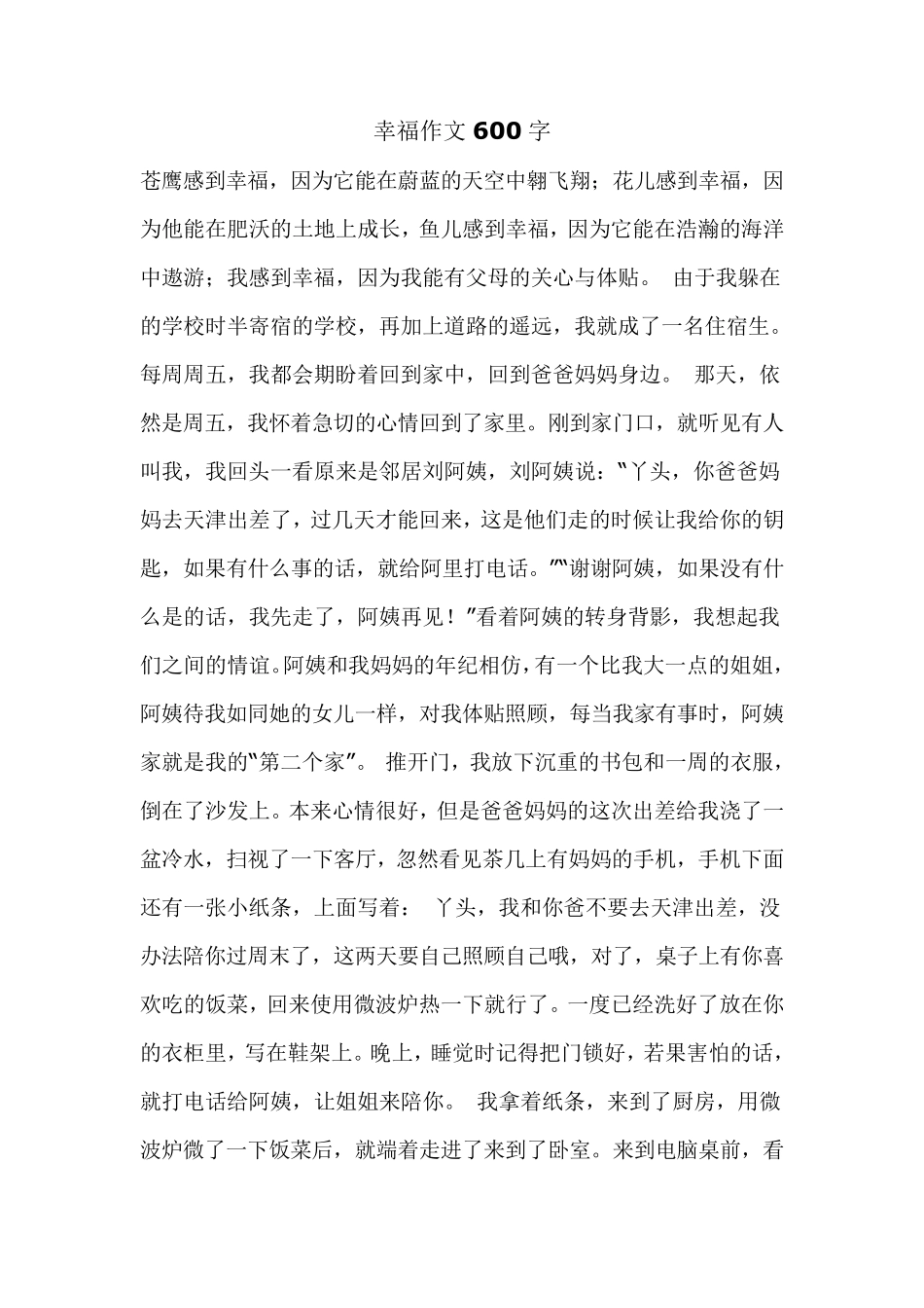 幸福作文600字_第1页