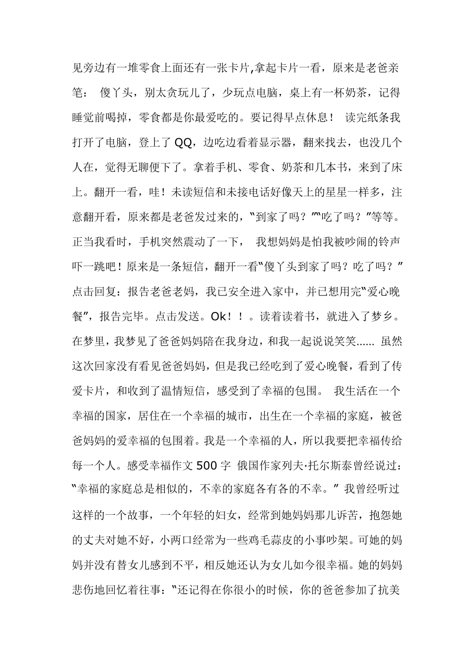 幸福作文600字_第2页