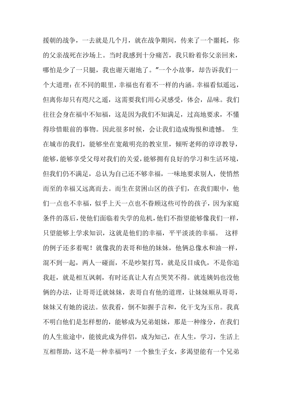 幸福作文600字_第3页