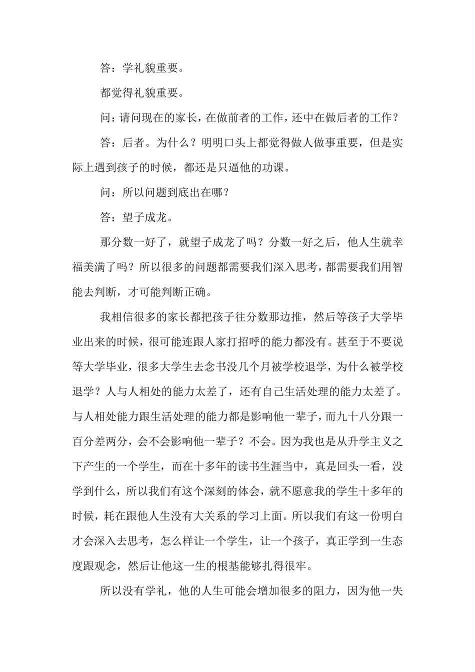 幸福人生讲座蔡礼旭老师主讲_第2页