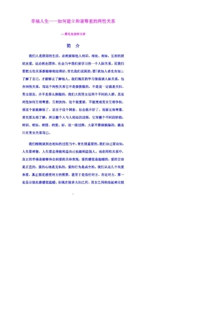 幸福人生——如何建立和谐尊重的两性关系