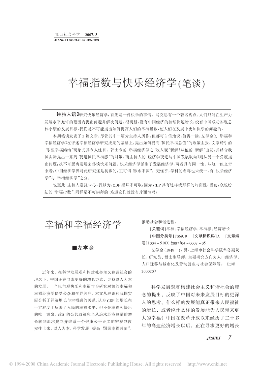 幸福和幸福经济学_第1页