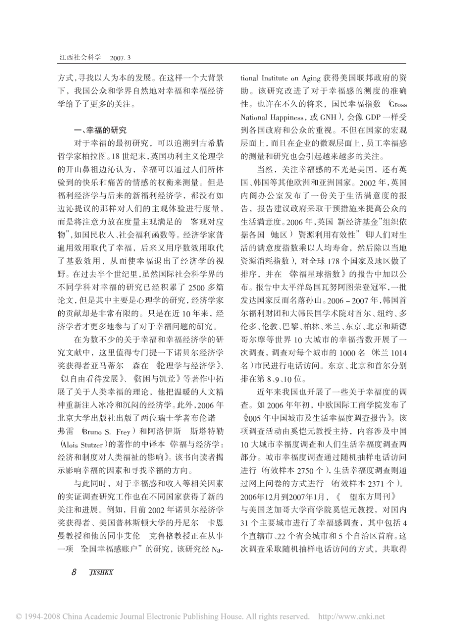 幸福和幸福经济学_第2页