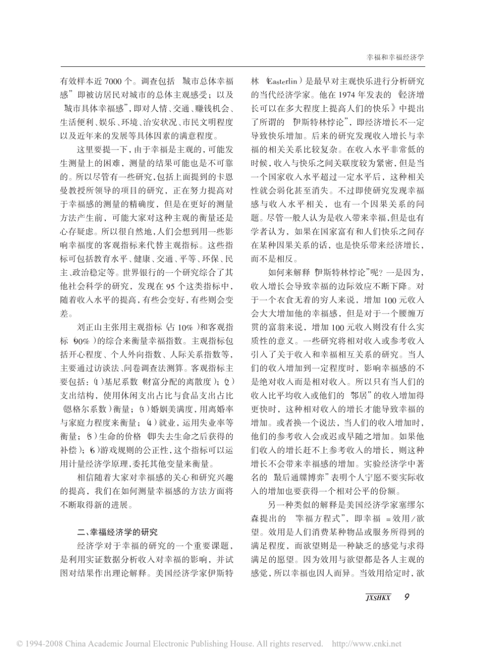 幸福和幸福经济学_第3页