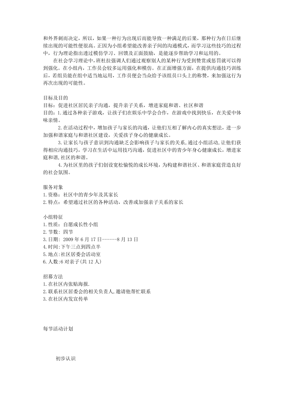 幸福家庭,和谐社区,小组计划书_第2页