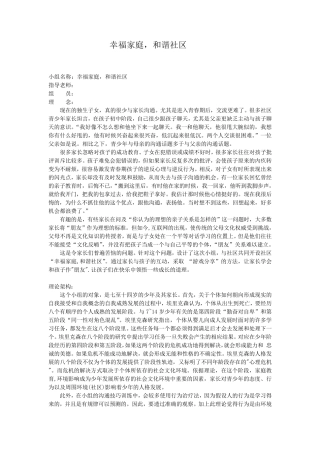 幸福家庭,和谐社区,小组计划书