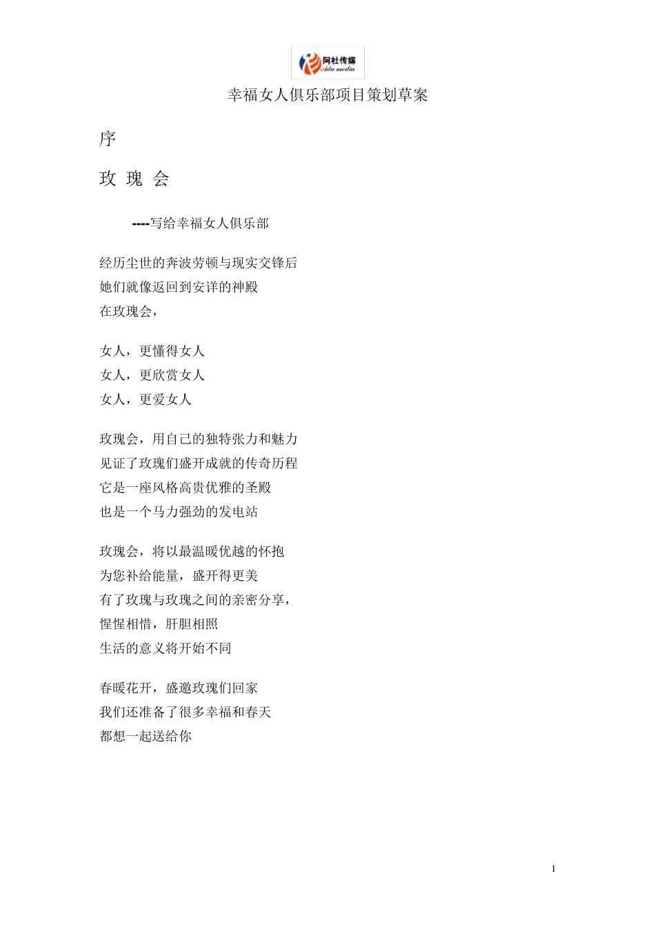 幸福女人俱乐部_第1页