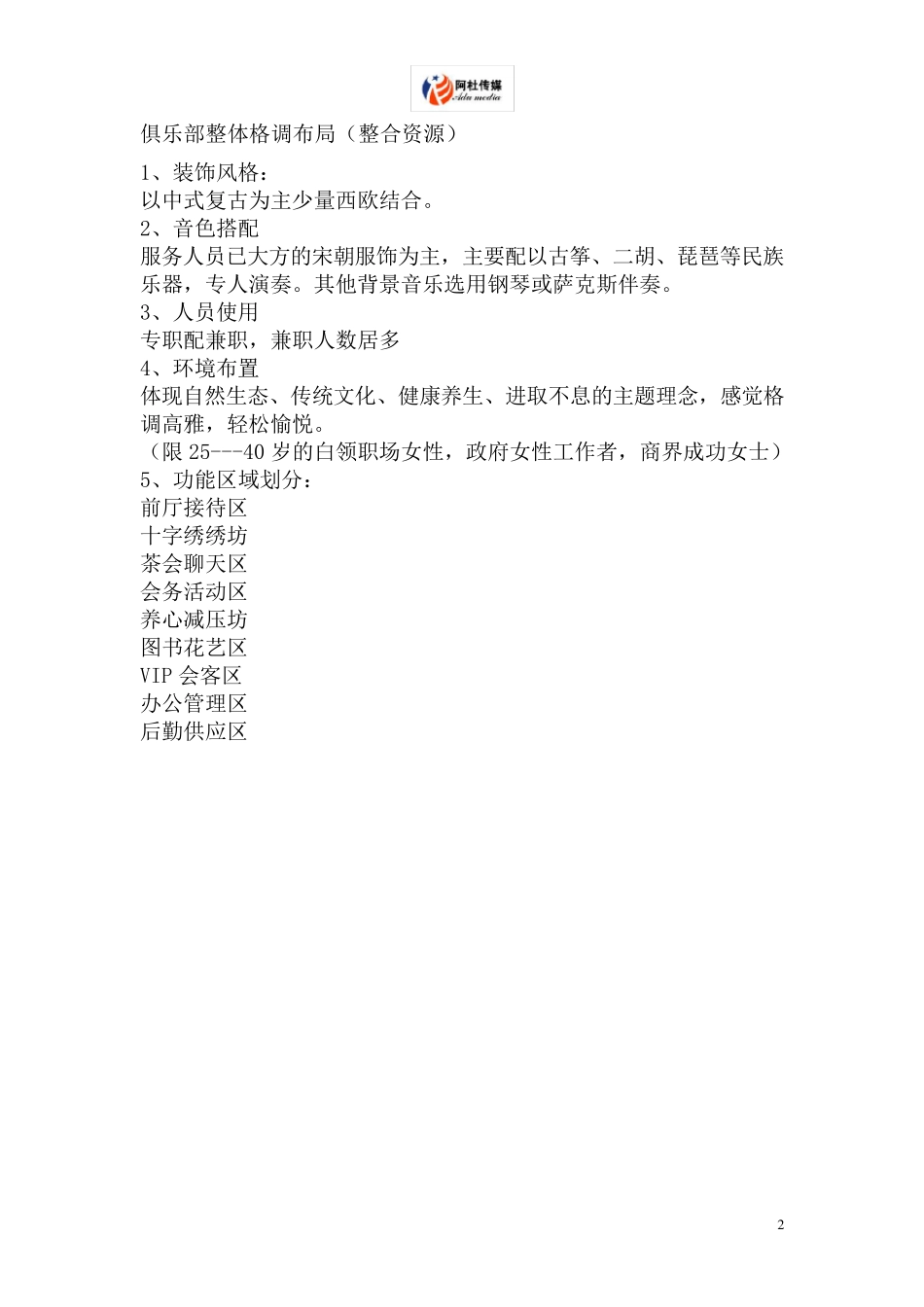 幸福女人俱乐部_第2页