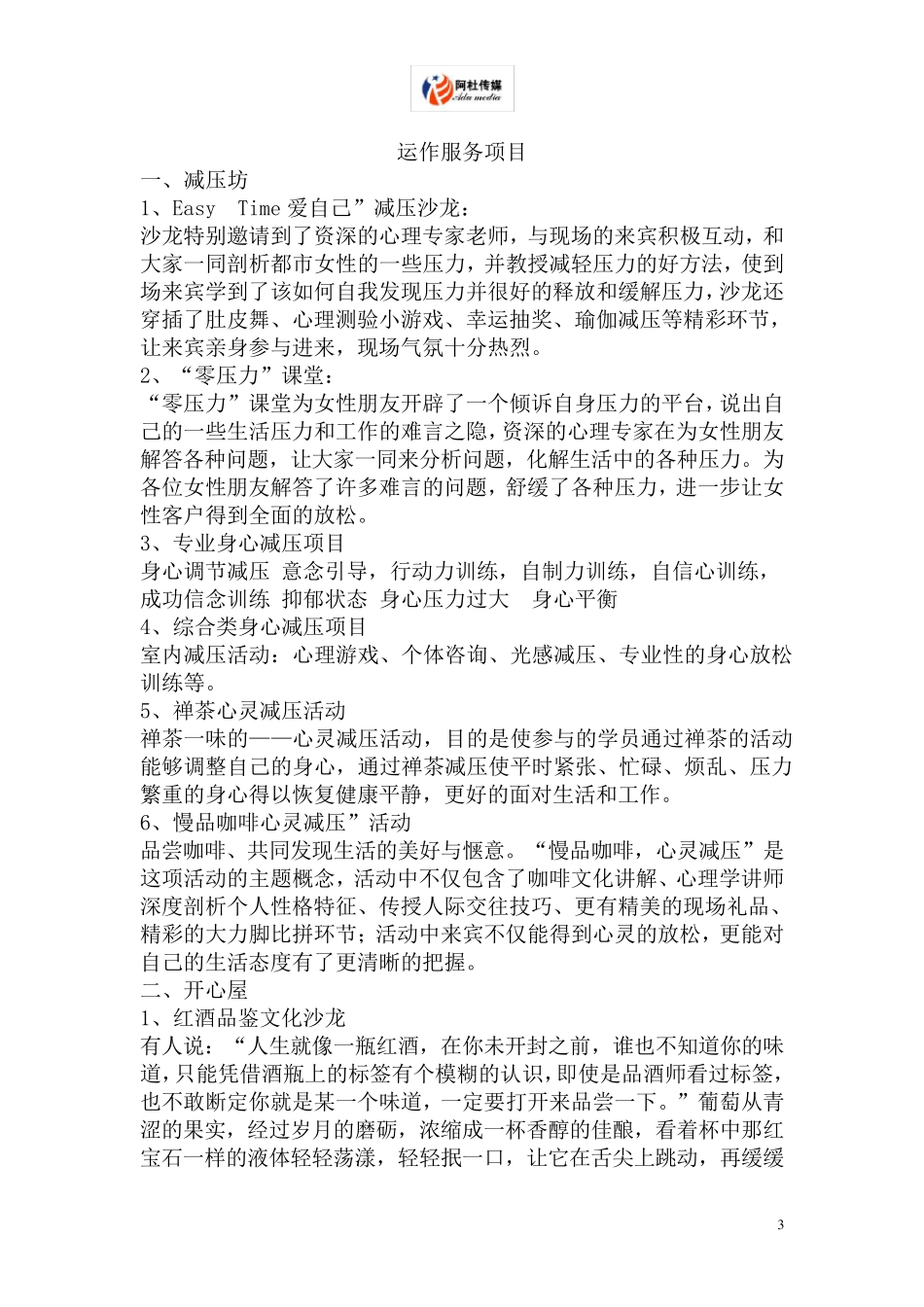 幸福女人俱乐部_第3页