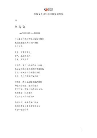 幸福女人俱乐部