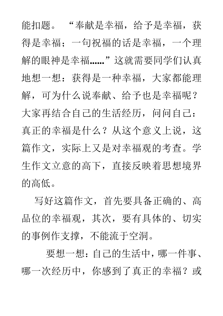 幸福就在身边作文指导范文_第2页