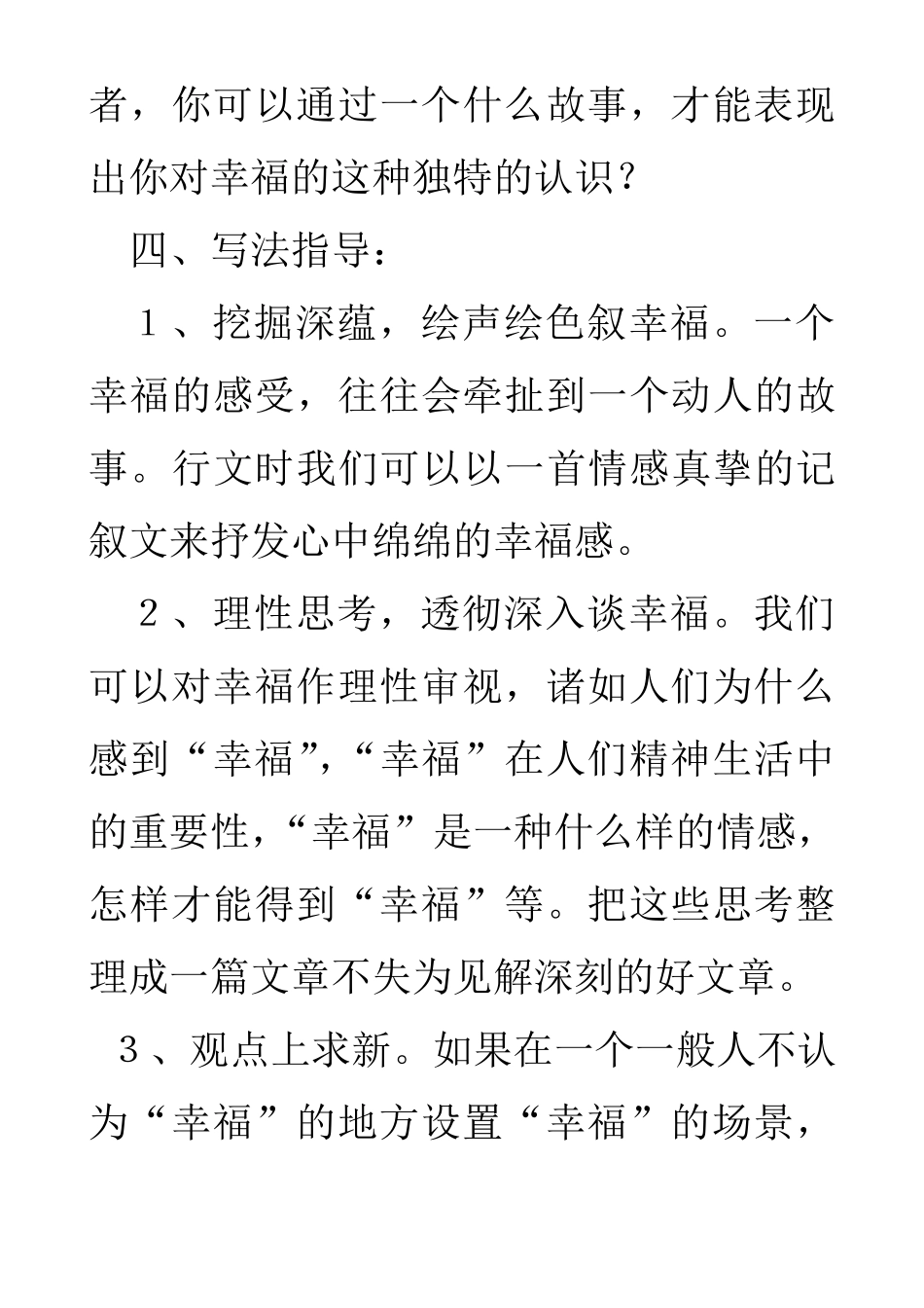 幸福就在身边作文指导范文_第3页