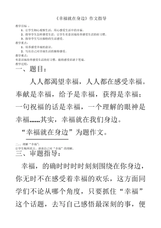 幸福就在身边作文指导范文