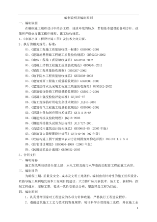 幸福小区施工组织设计