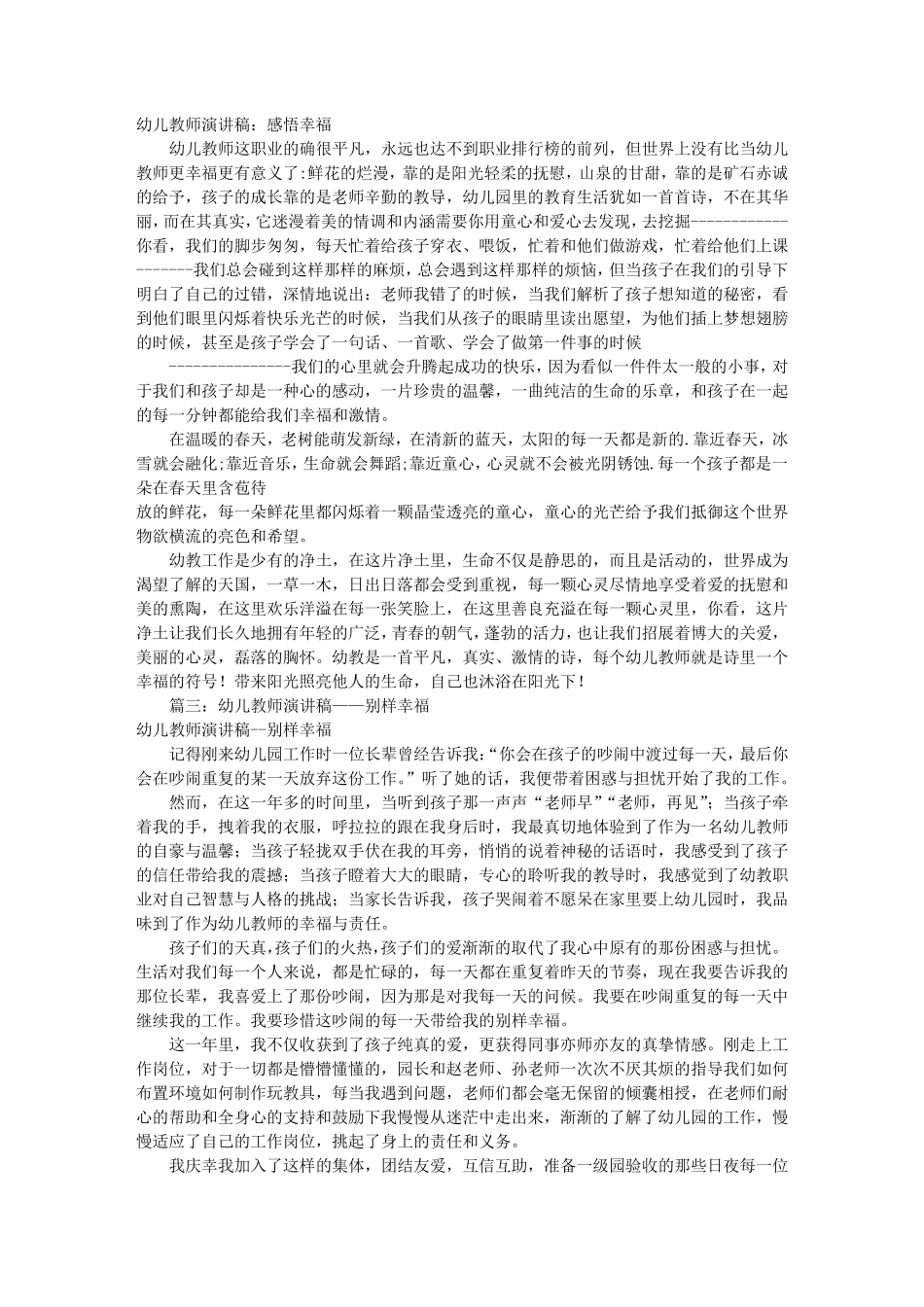 幸福幼儿教师演讲稿(共7篇)_第2页