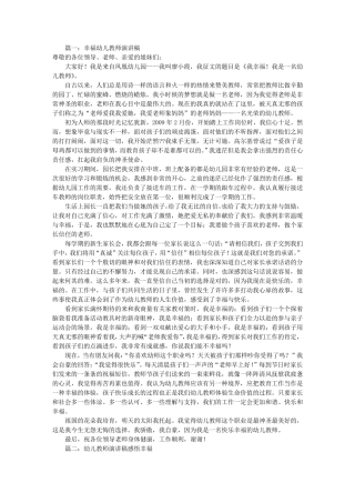 幸福幼儿教师演讲稿(共7篇)