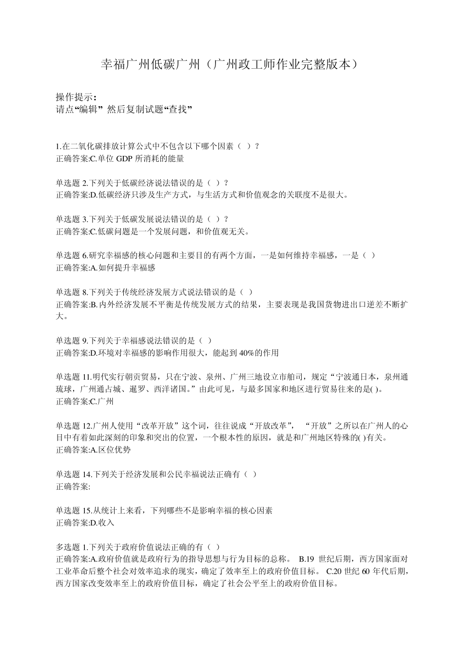 幸福广州低碳广州(广州政工师作业本)_第1页