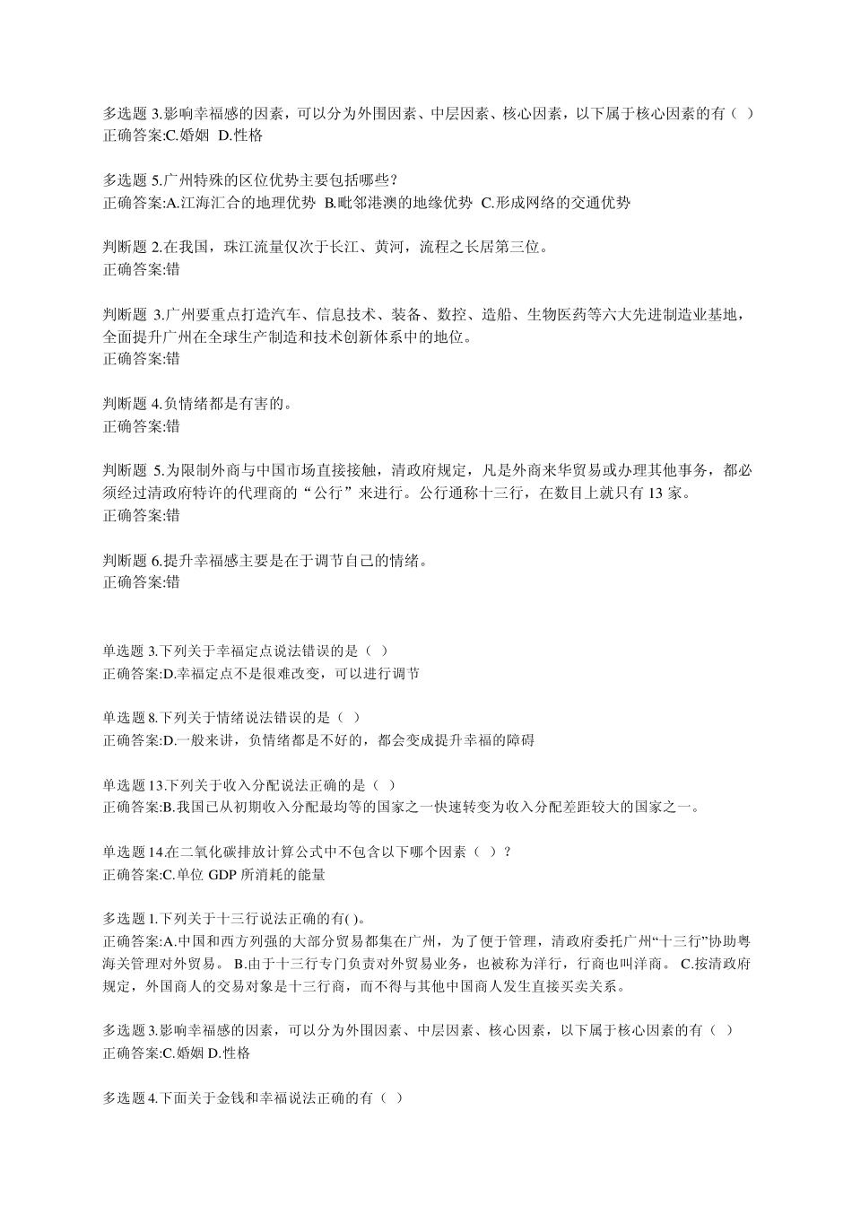 幸福广州低碳广州(广州政工师作业本)_第2页