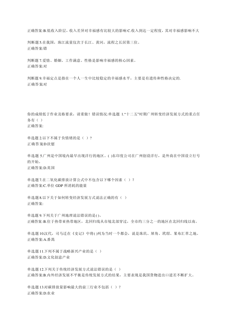 幸福广州低碳广州(广州政工师作业本)_第3页