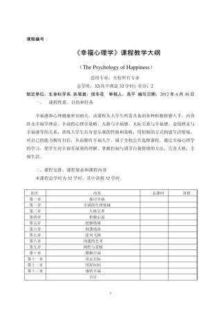 幸福心理学大纲