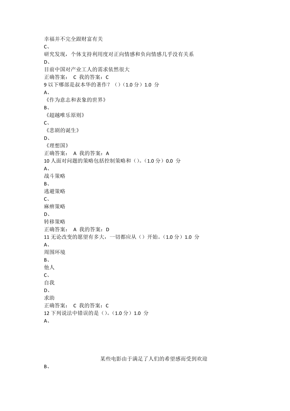 幸福心理学答案_第3页