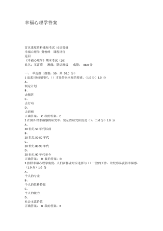 幸福心理学答案