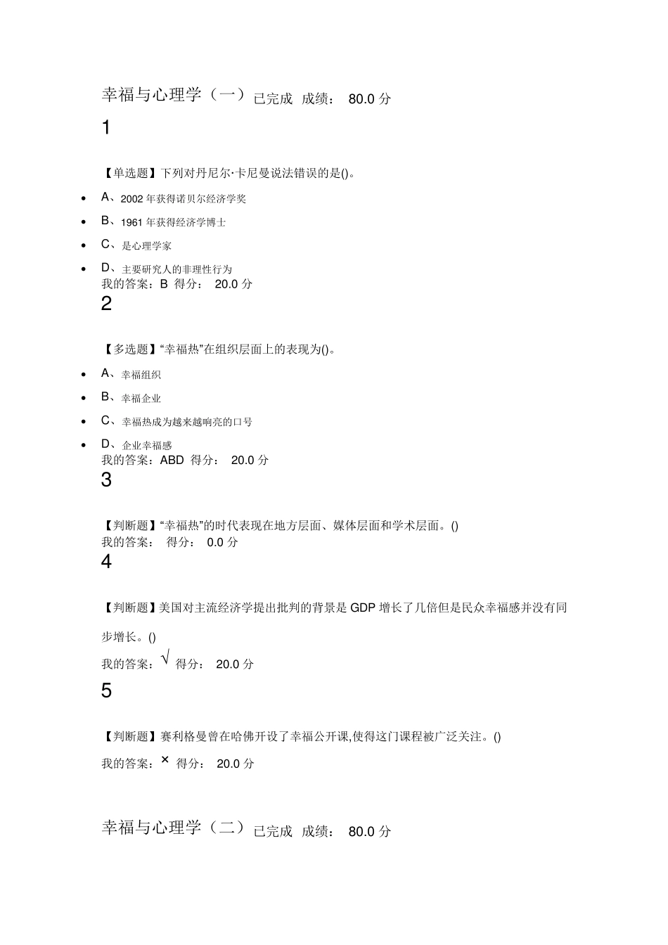 幸福心理学课后作业及答案_第1页