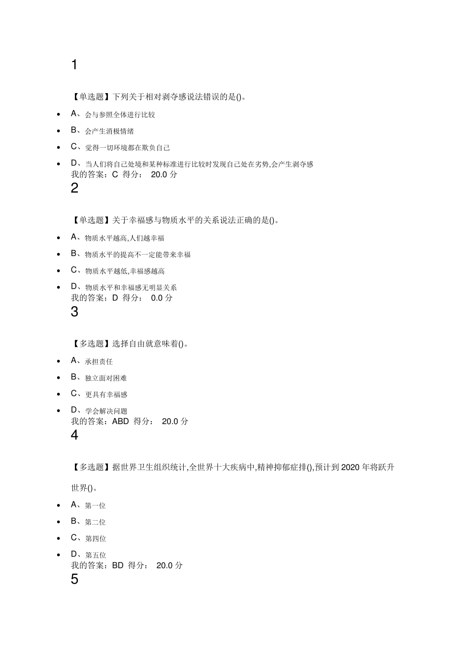 幸福心理学课后作业及答案_第2页