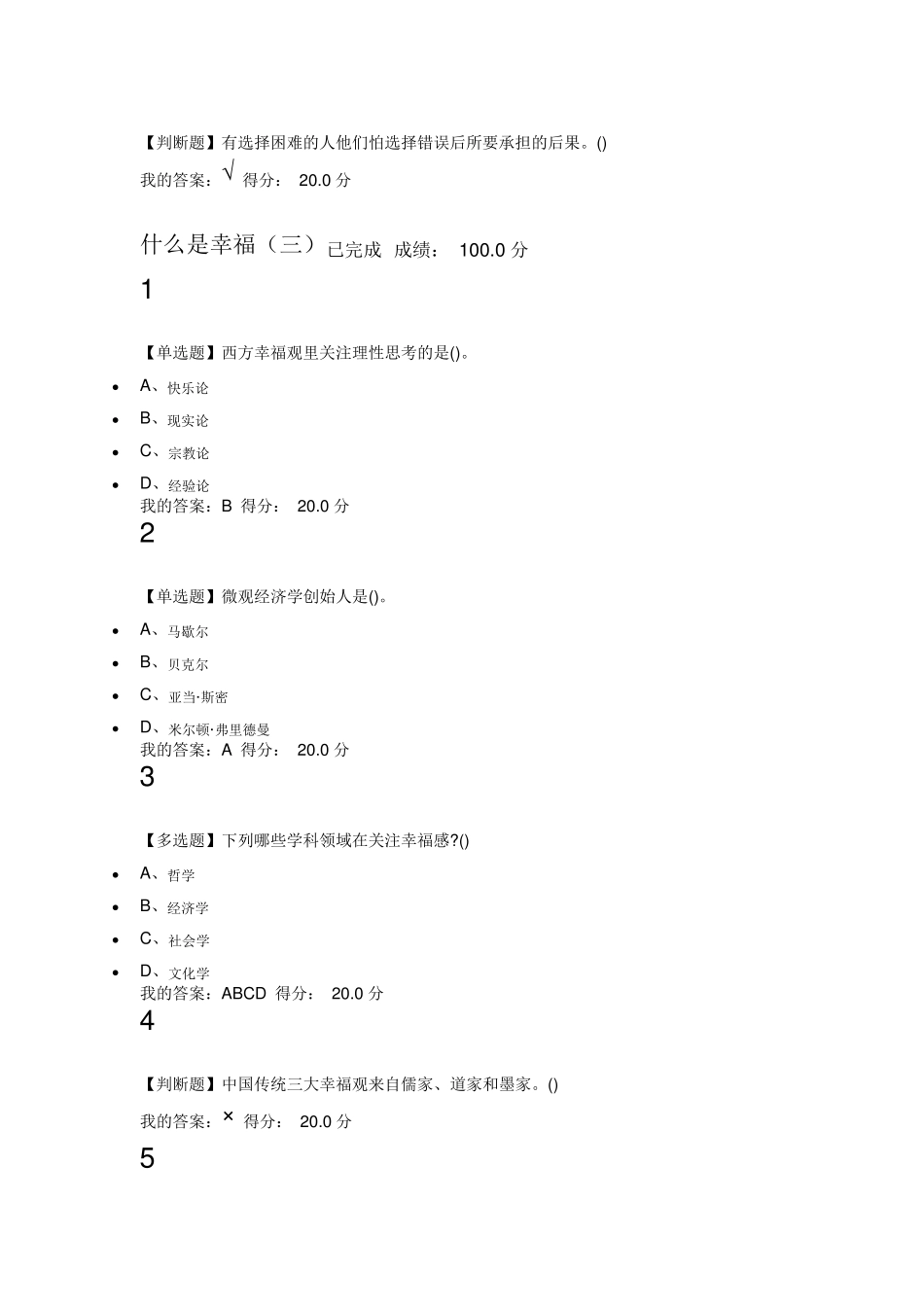 幸福心理学课后作业及答案_第3页