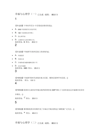 幸福心理学课后作业及答案