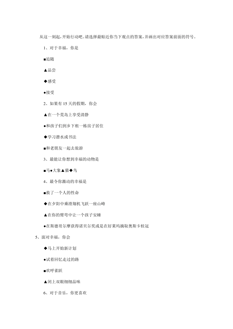 幸福感小测试_第1页