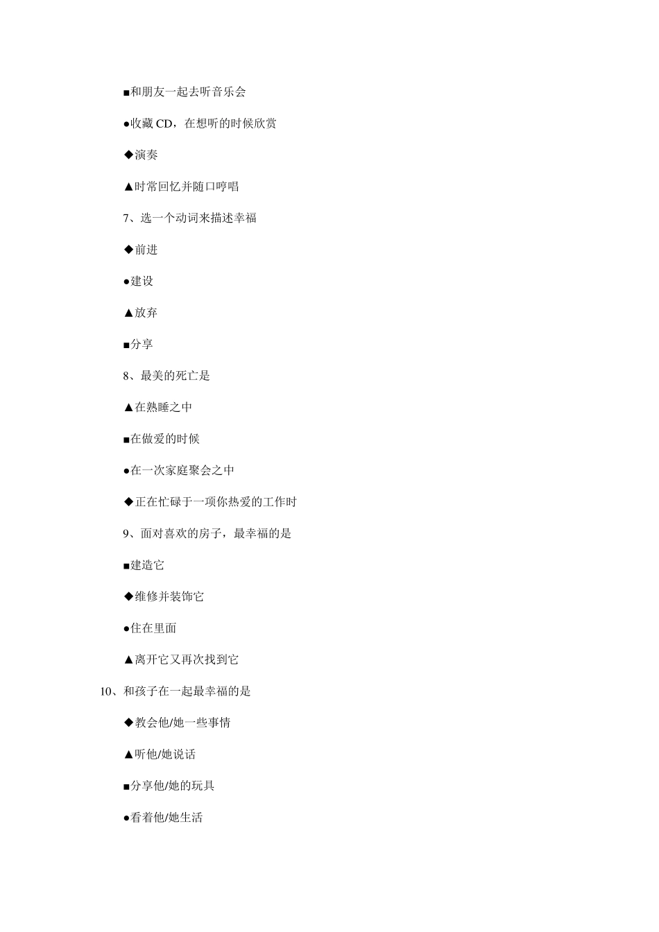 幸福感小测试_第2页