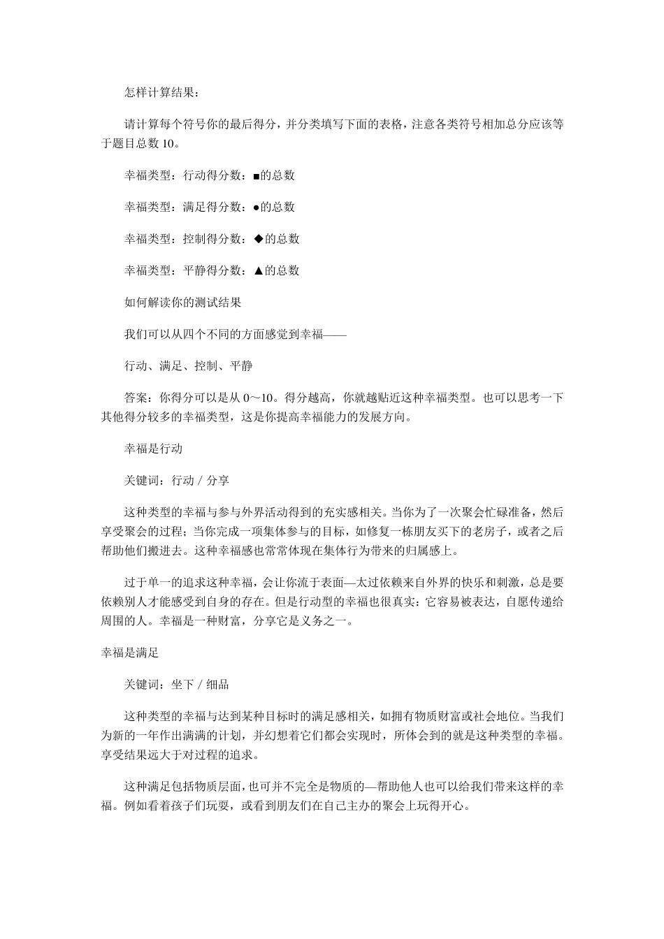 幸福感小测试_第3页