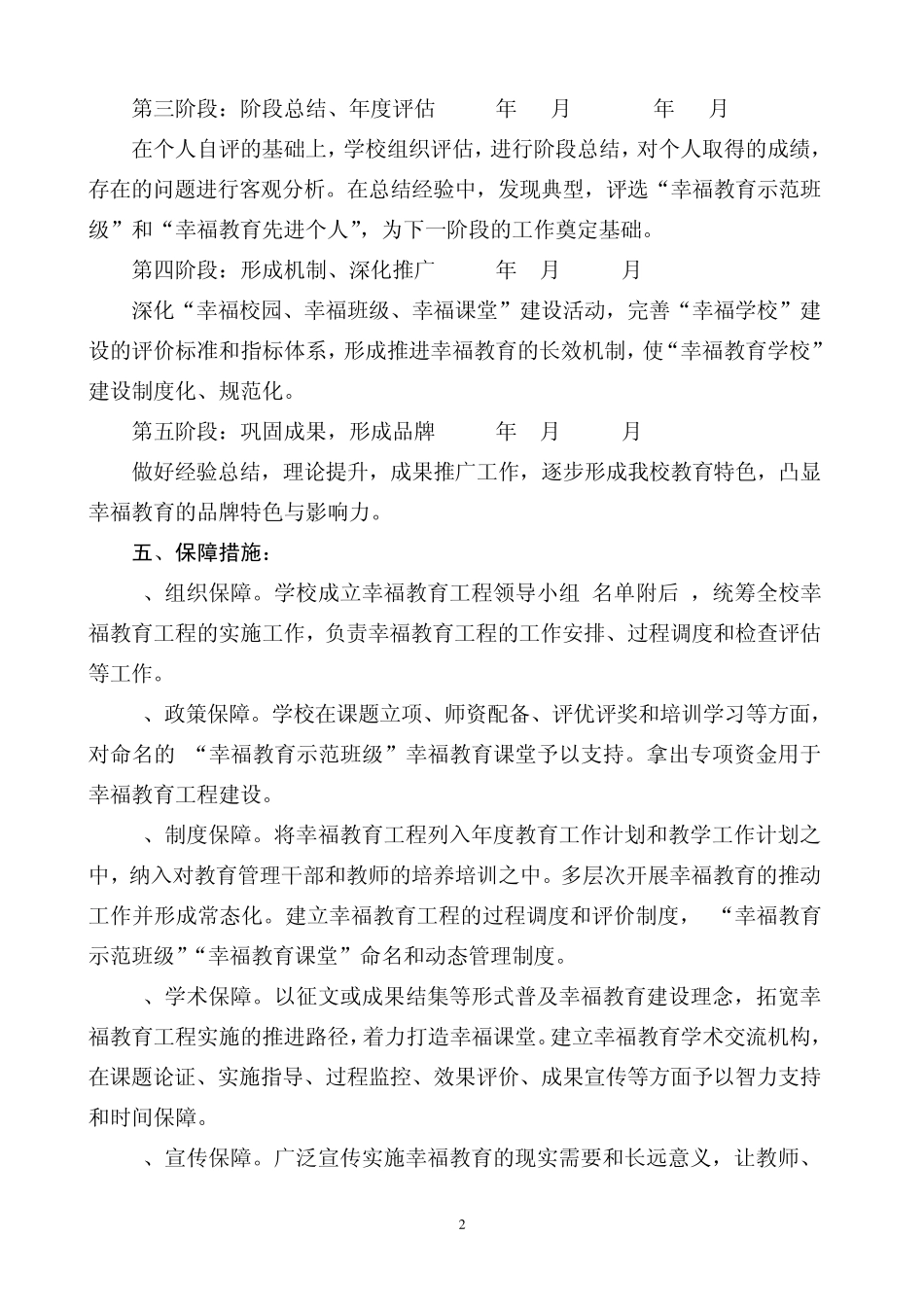 幸福教育工程实施方案_第2页