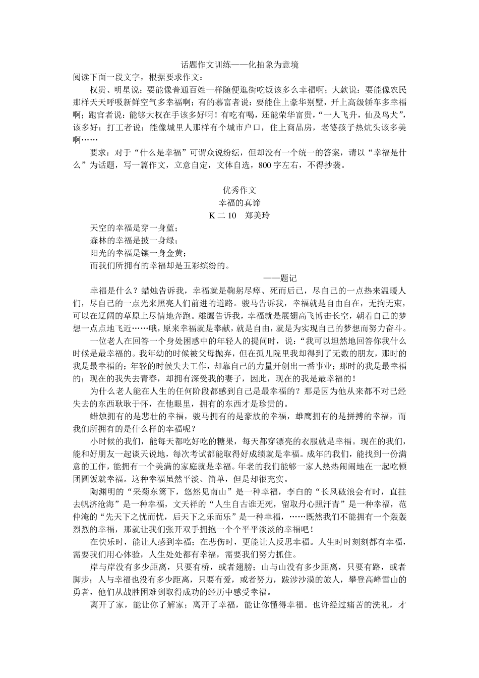 幸福是什么优秀作文_第1页