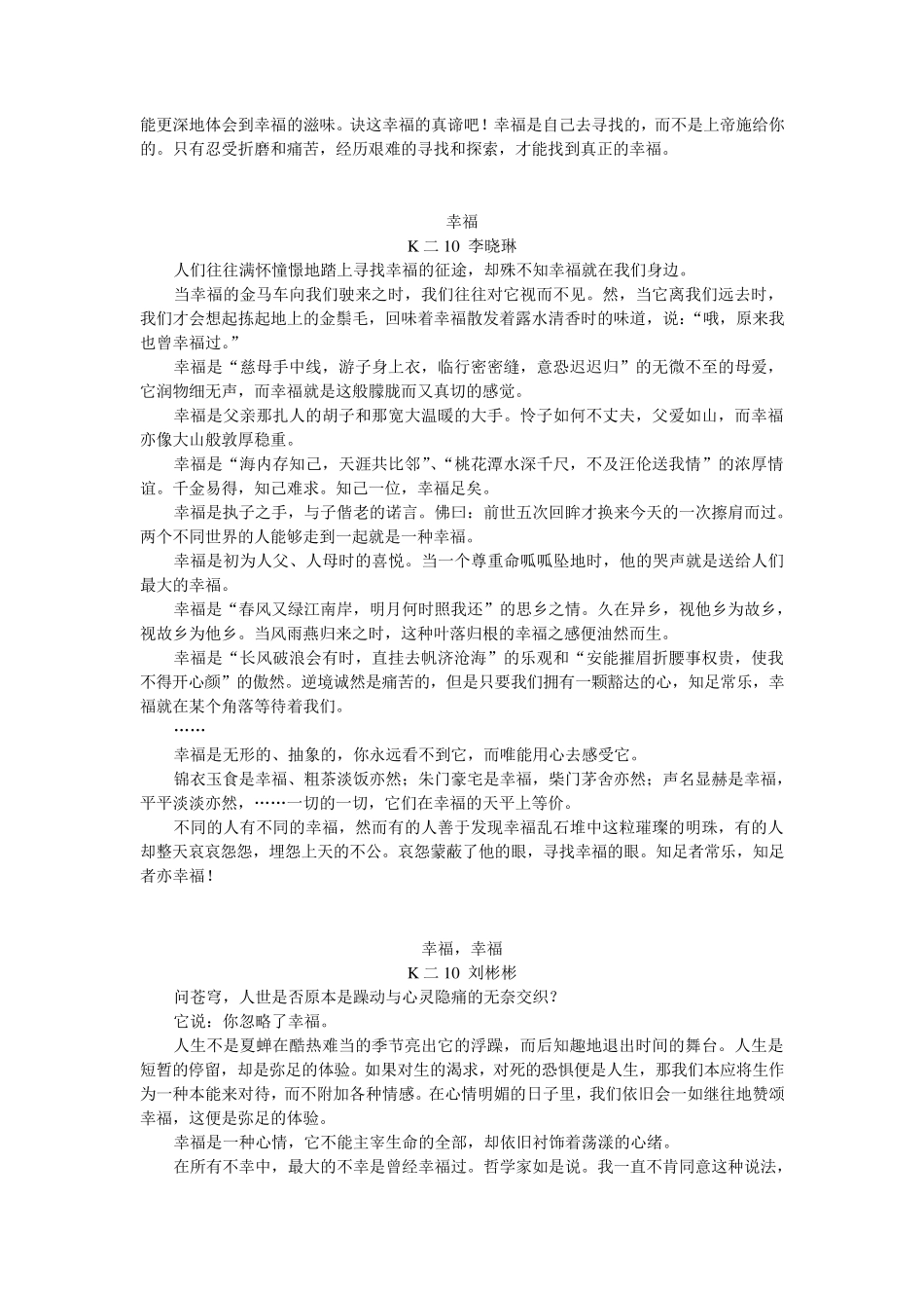 幸福是什么优秀作文_第2页