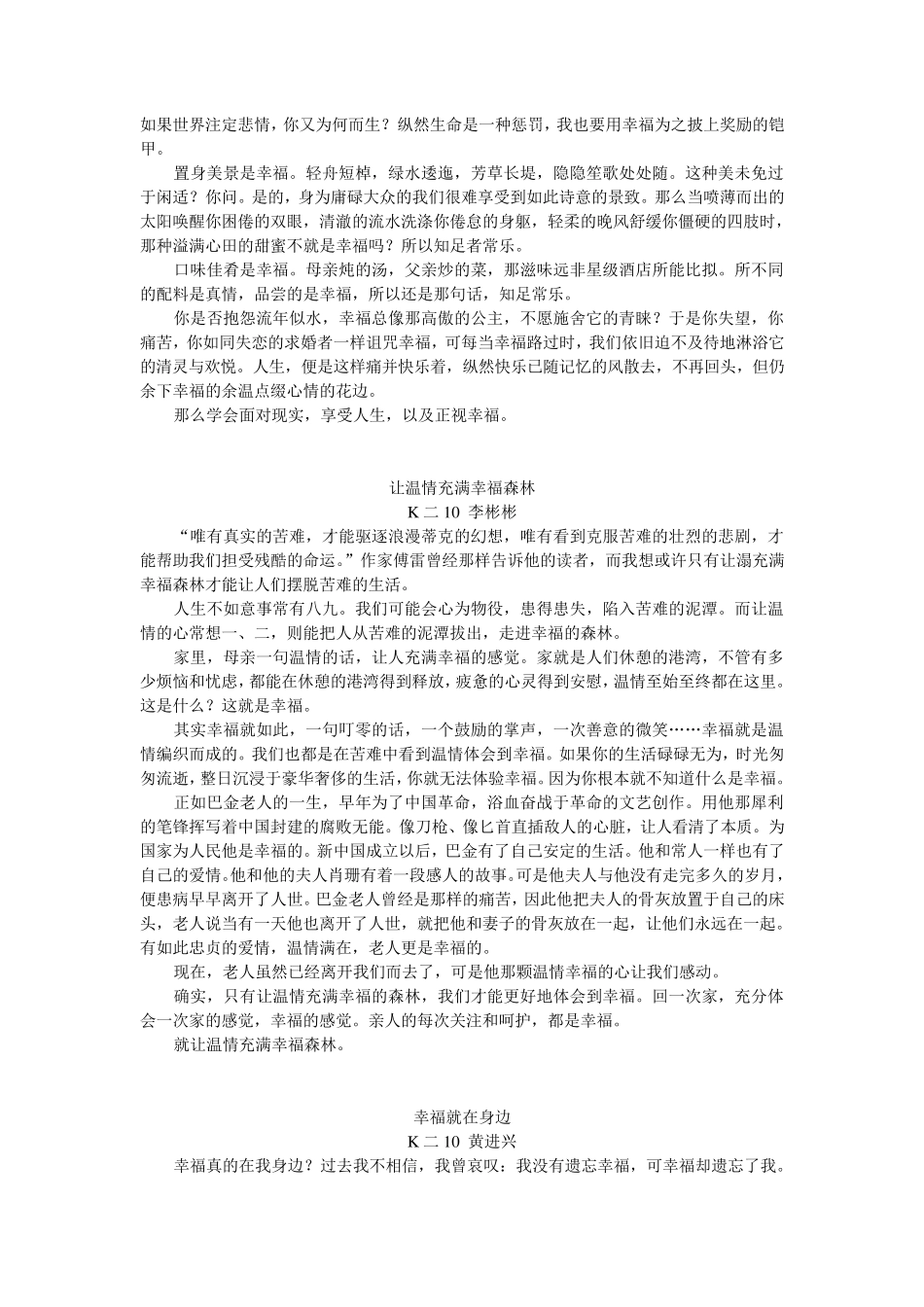 幸福是什么优秀作文_第3页