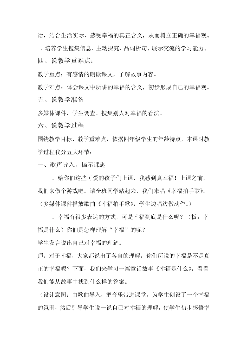 幸福是什么说课稿_第2页