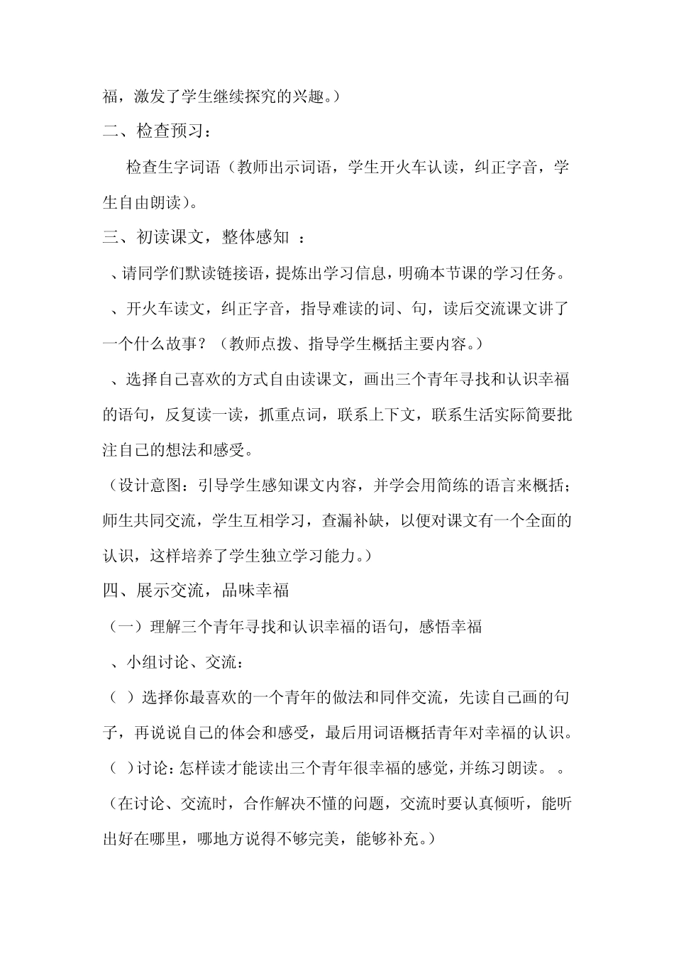 幸福是什么说课稿_第3页