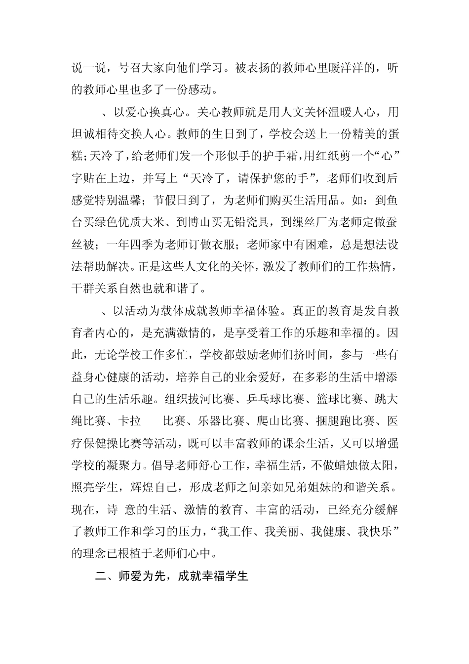 幸福校园建设汇报材料_第2页